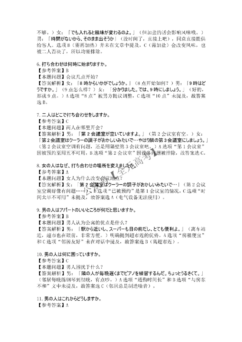 高三阶段性自测日语答案及解析_2024-2026高三（6-6月题库）_2025年12月高三试卷_251231衡水金卷2025-2026学年高三上学期12月阶段性自测