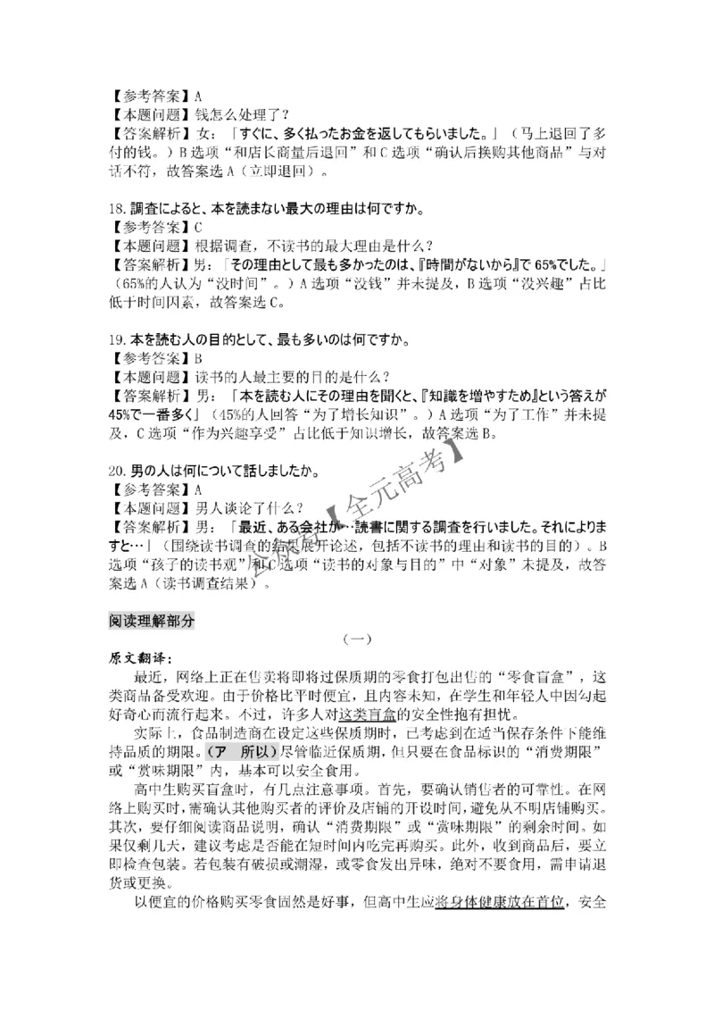 高三阶段性自测日语答案及解析_2024-2026高三（6-6月题库）_2025年12月高三试卷_251231衡水金卷2025-2026学年高三上学期12月阶段性自测