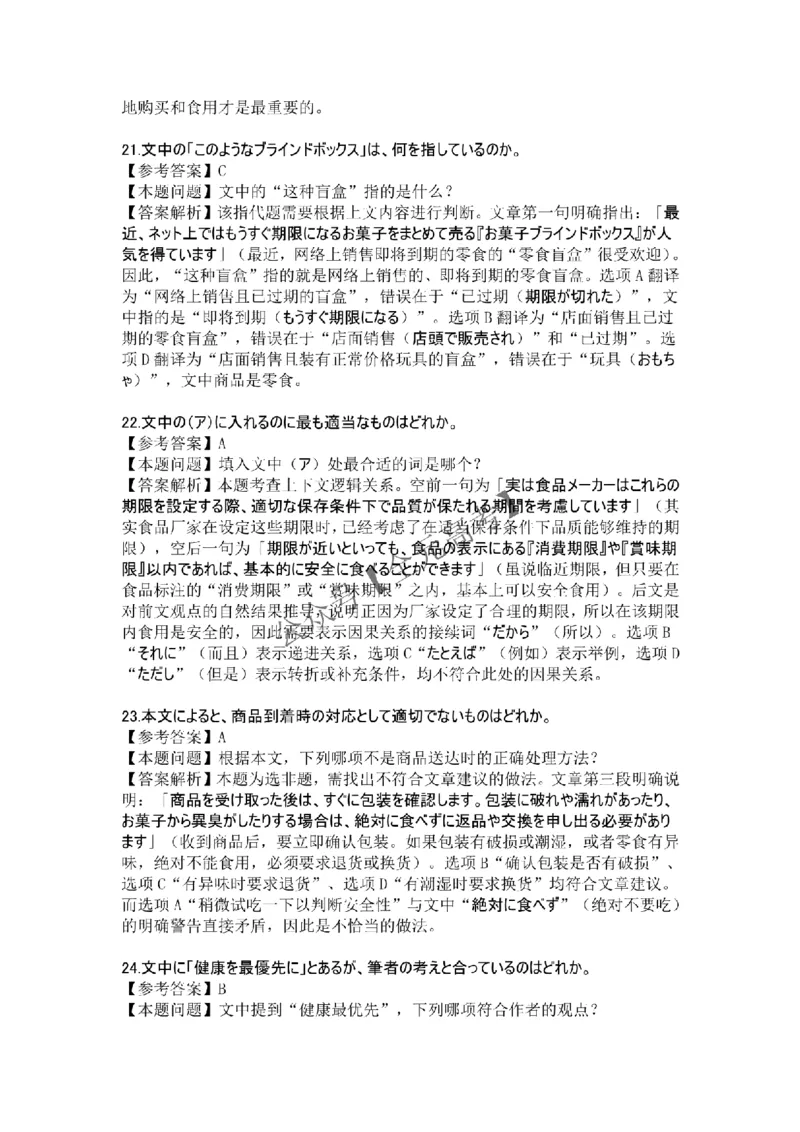 高三阶段性自测日语答案及解析_2024-2026高三（6-6月题库）_2025年12月高三试卷_251231衡水金卷2025-2026学年高三上学期12月阶段性自测