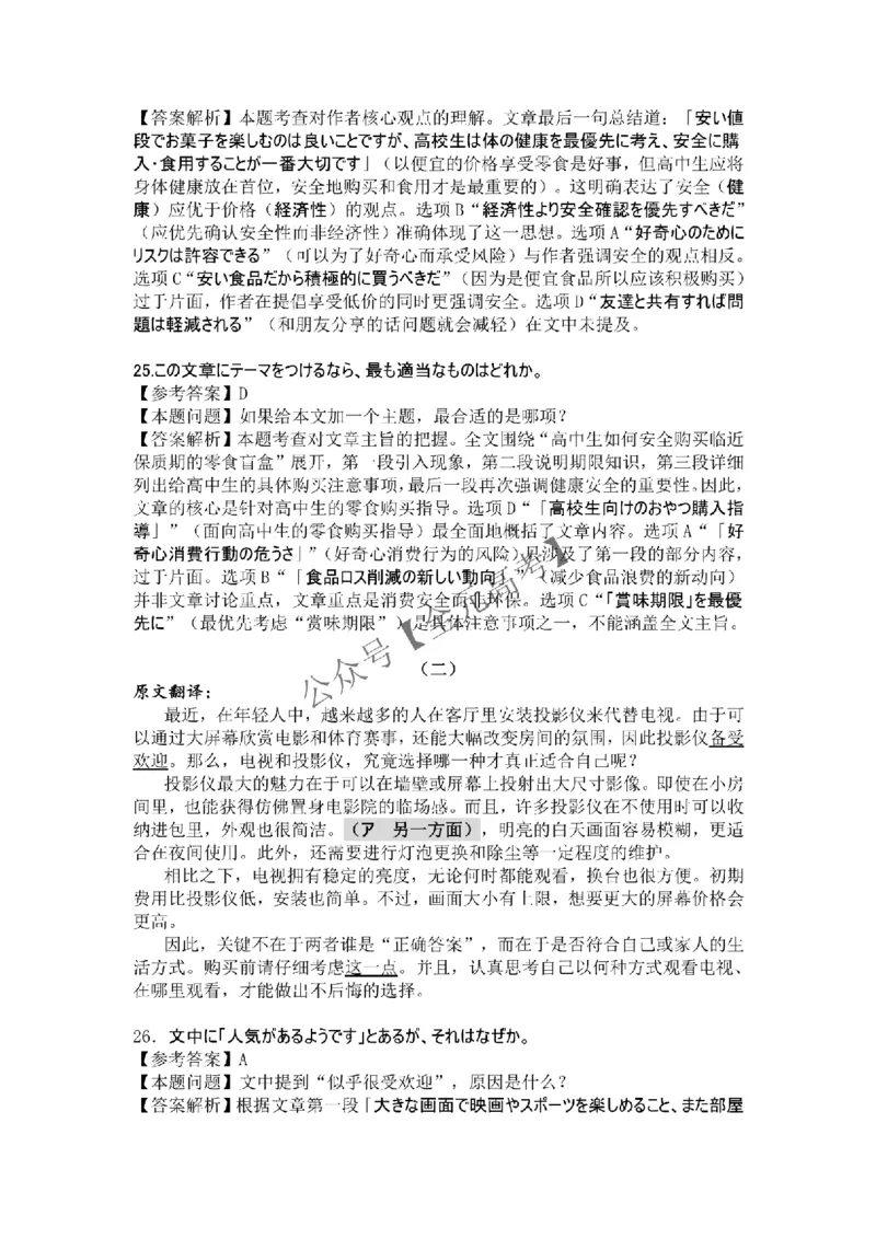 高三阶段性自测日语答案及解析_2024-2026高三（6-6月题库）_2025年12月高三试卷_251231衡水金卷2025-2026学年高三上学期12月阶段性自测