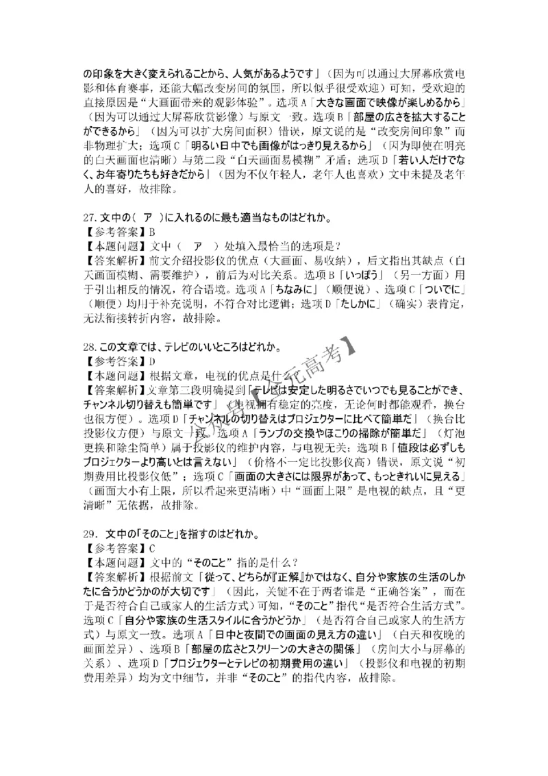 高三阶段性自测日语答案及解析_2024-2026高三（6-6月题库）_2025年12月高三试卷_251231衡水金卷2025-2026学年高三上学期12月阶段性自测