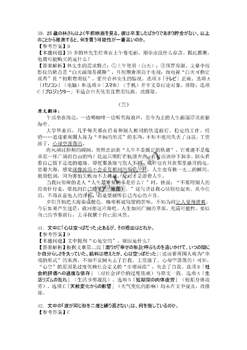 高三阶段性自测日语答案及解析_2024-2026高三（6-6月题库）_2025年12月高三试卷_251231衡水金卷2025-2026学年高三上学期12月阶段性自测