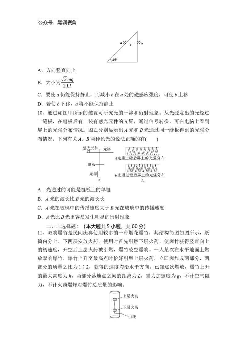 湖北省随州市部分高中联考协作体2024-2025学年高三上学期12月联考物理试题_2024-2025高三（6-6月题库）_2024年12月试卷