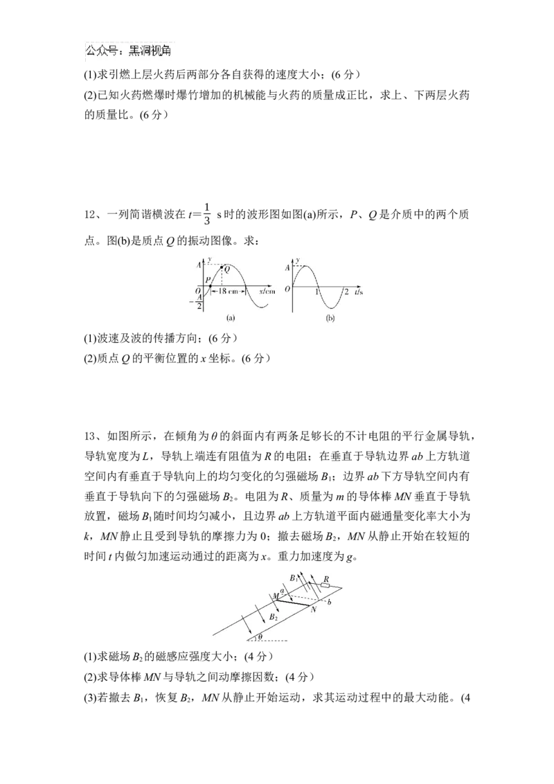 湖北省随州市部分高中联考协作体2024-2025学年高三上学期12月联考物理试题_2024-2025高三（6-6月题库）_2024年12月试卷