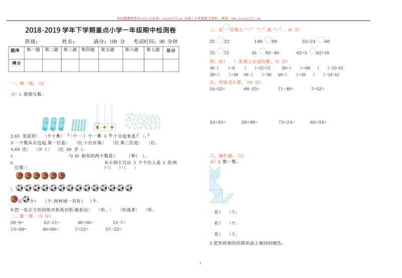 一年级苏教版数学一年级下学期期中测试卷3(2)_小学1-6年级全部试卷_数学_一年级_3-6-4、小学一年级数学下册_3-6-4-2、练习题、作业、试题、试卷_苏教版_期中测试卷