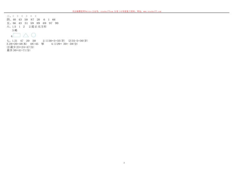 一年级苏教版数学一年级下学期期中测试卷3(2)_小学1-6年级全部试卷_数学_一年级_3-6-4、小学一年级数学下册_3-6-4-2、练习题、作业、试题、试卷_苏教版_期中测试卷