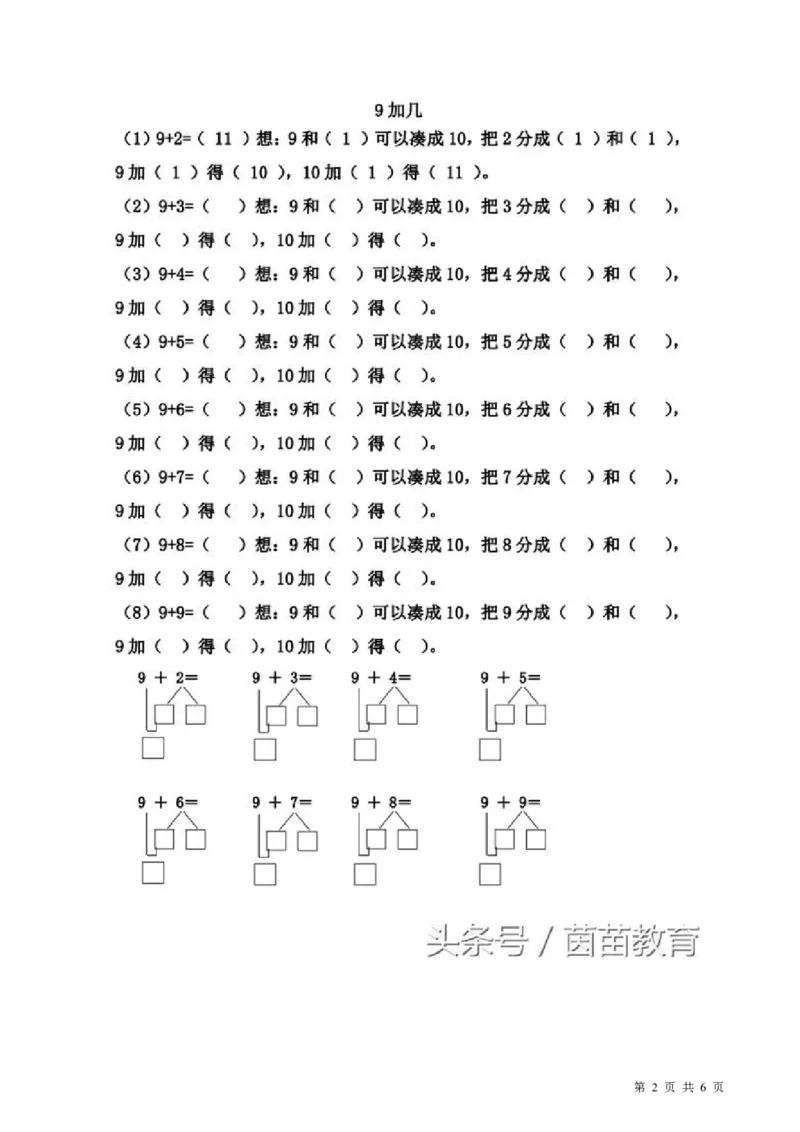 一年级上册数学凑十法专项练习_小学1-6年级全部试卷_数学_一年级_3-6-3、小学一年级数学上册_3-6-3-2、练习题、作业、试题、试卷_通用