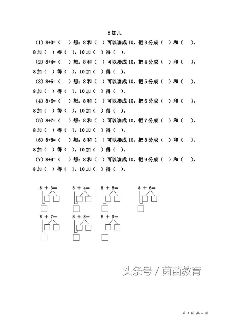 一年级上册数学凑十法专项练习_小学1-6年级全部试卷_数学_一年级_3-6-3、小学一年级数学上册_3-6-3-2、练习题、作业、试题、试卷_通用