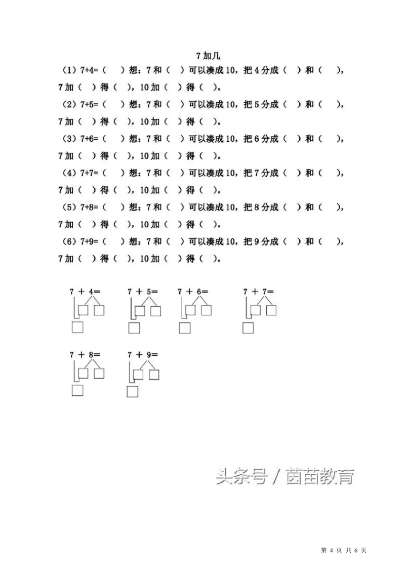 一年级上册数学凑十法专项练习_小学1-6年级全部试卷_数学_一年级_3-6-3、小学一年级数学上册_3-6-3-2、练习题、作业、试题、试卷_通用