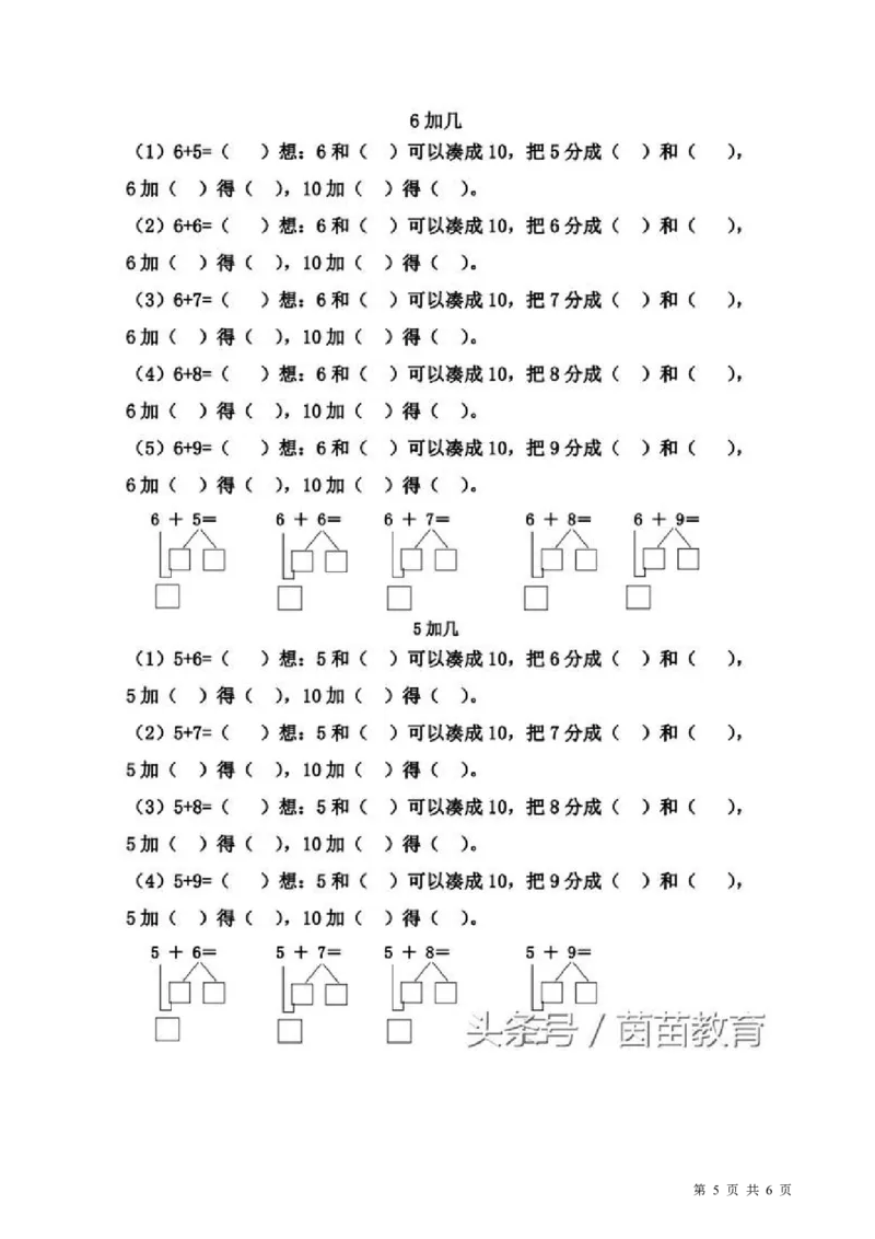 一年级上册数学凑十法专项练习_小学1-6年级全部试卷_数学_一年级_3-6-3、小学一年级数学上册_3-6-3-2、练习题、作业、试题、试卷_通用