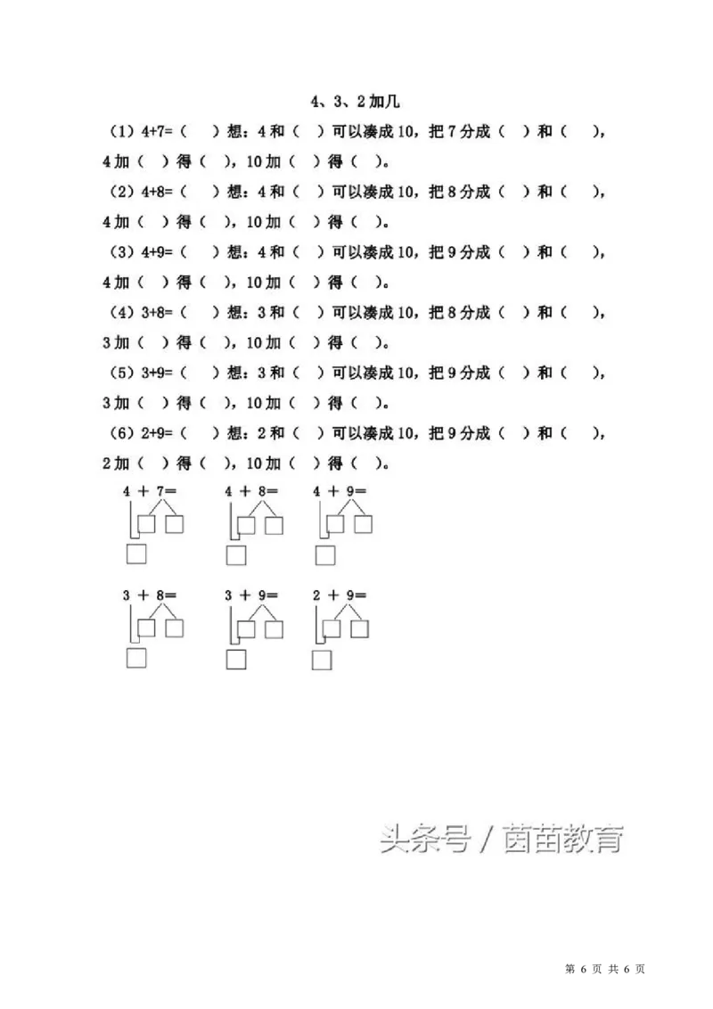 一年级上册数学凑十法专项练习_小学1-6年级全部试卷_数学_一年级_3-6-3、小学一年级数学上册_3-6-3-2、练习题、作业、试题、试卷_通用