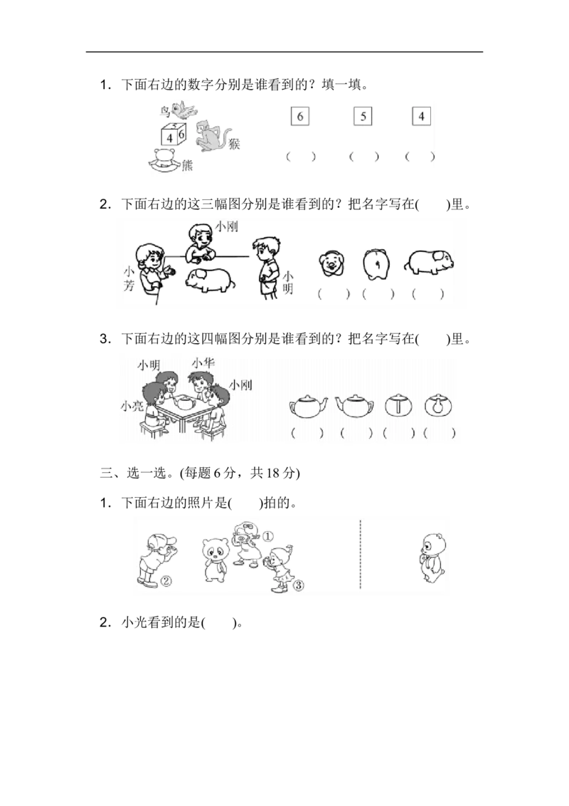 人教版二年级数学上册-单元测试卷-观察物体-第五单元过关检测卷-答案_小学1-6年级全部试卷_数学_二年级_3-7-3、小学二年级数学上册_3-7-3-2、练习题、作业、试题、试卷_人教版_单元测试卷