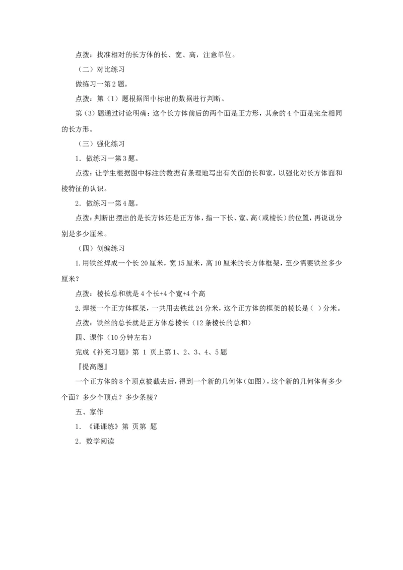 《长方体和正方体（1）》教学案1_小学1-6年级全部试卷_数学_六年级_3-11-3、小学六年级数学上册_3-11-3-3、课件、讲义、教案_数学苏教版6年级上_教案