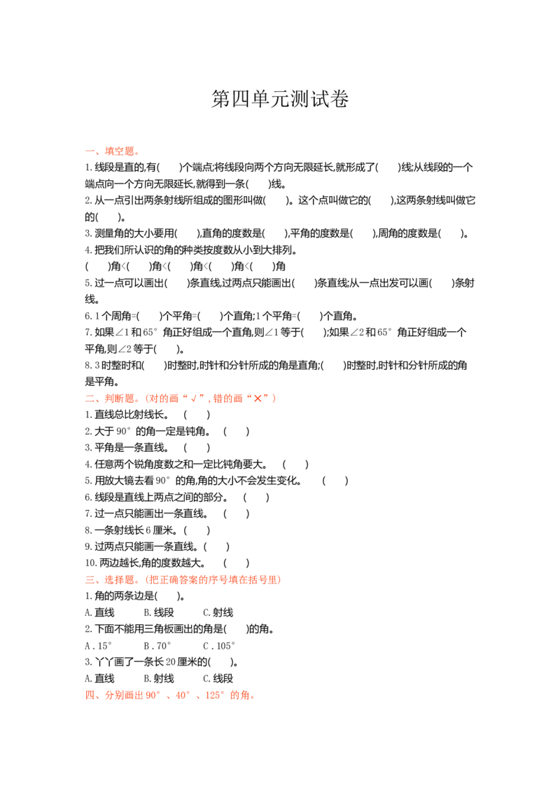 冀教版数学四年级上册第四单元测试卷1及答案_小学1-6年级全部试卷_数学_四年级_3-9-3、小学四年级数学上册_3-9-3-2、练习题、作业、试题、试卷_冀教版