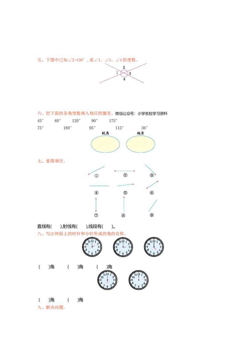 冀教版数学四年级上册第四单元测试卷1及答案_小学1-6年级全部试卷_数学_四年级_3-9-3、小学四年级数学上册_3-9-3-2、练习题、作业、试题、试卷_冀教版
