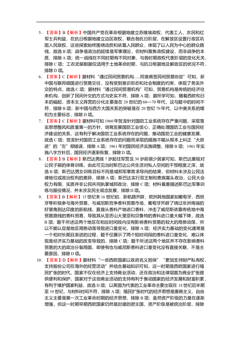 高二历史月考答案_2026年01月高二试卷_260110湖北省孝感市汉川市金益高级中学2025-2026学年高二上学期12月月考