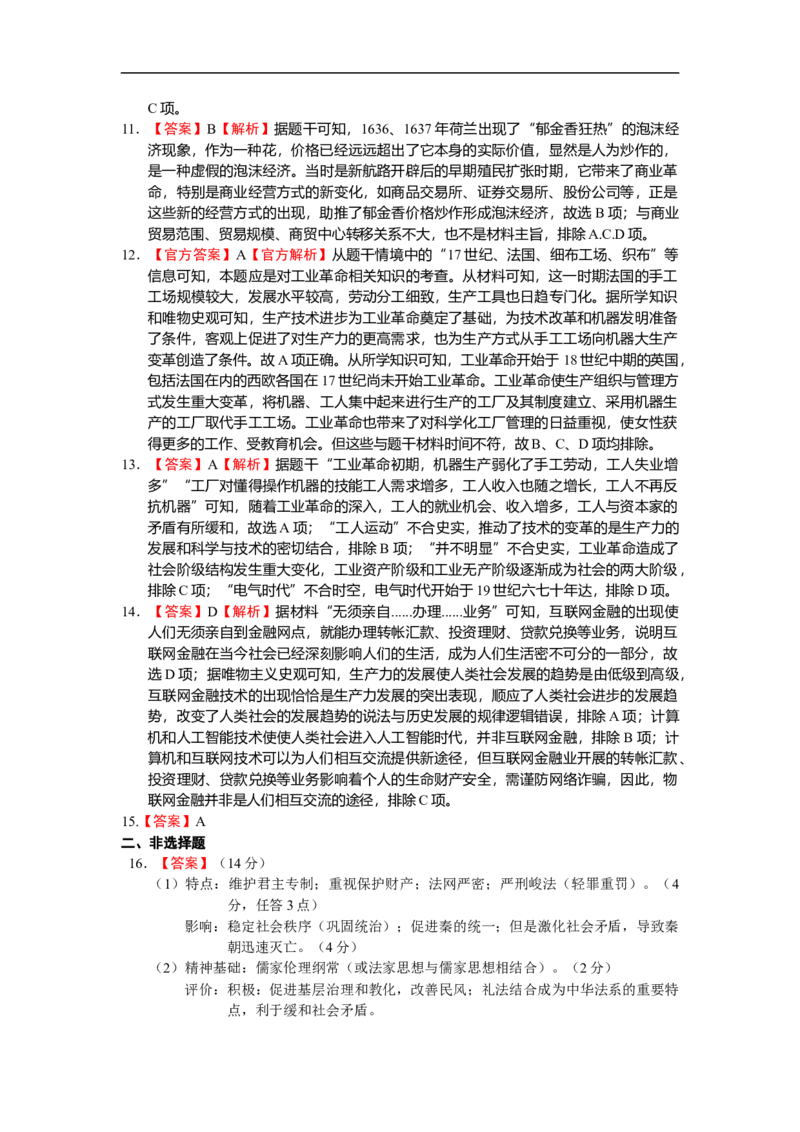 高二历史月考答案_2026年01月高二试卷_260110湖北省孝感市汉川市金益高级中学2025-2026学年高二上学期12月月考