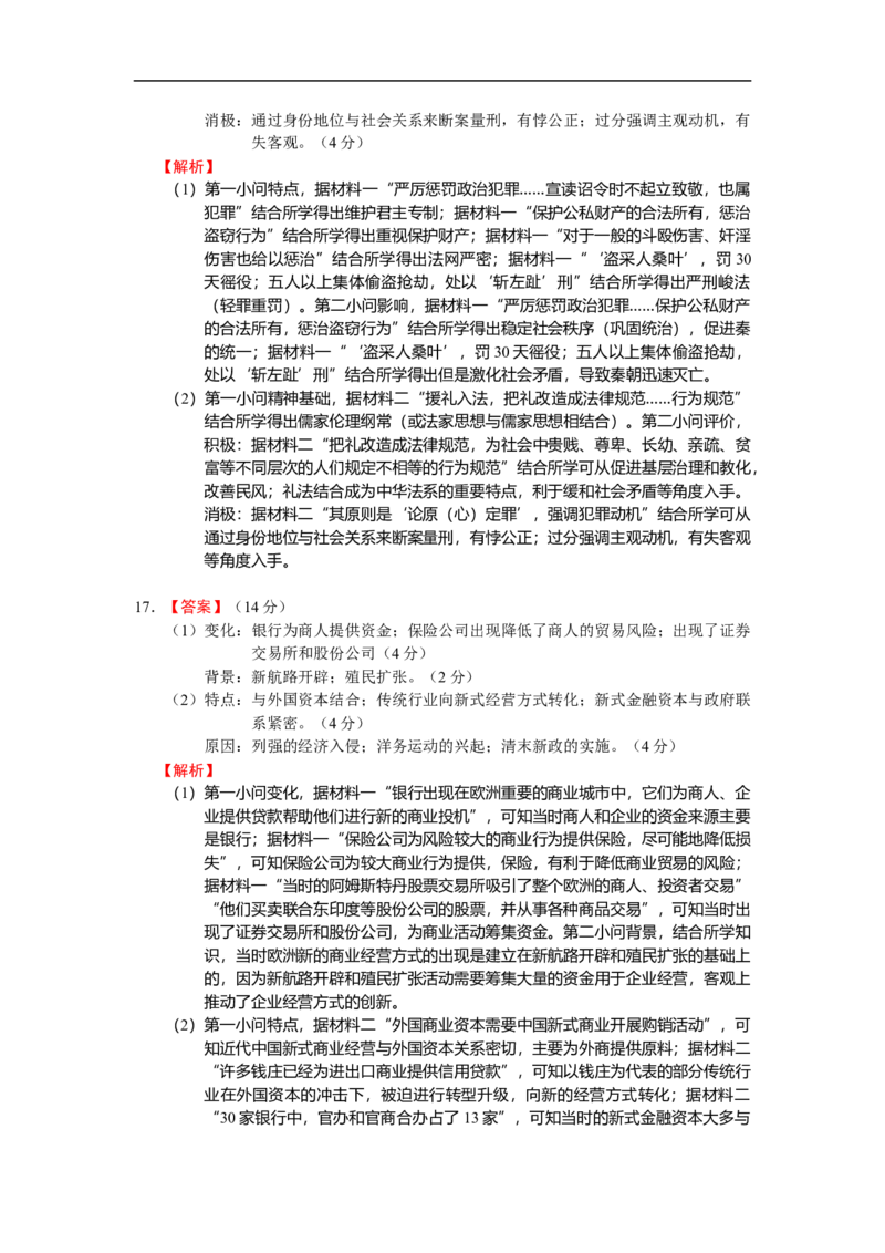 高二历史月考答案_2026年01月高二试卷_260110湖北省孝感市汉川市金益高级中学2025-2026学年高二上学期12月月考