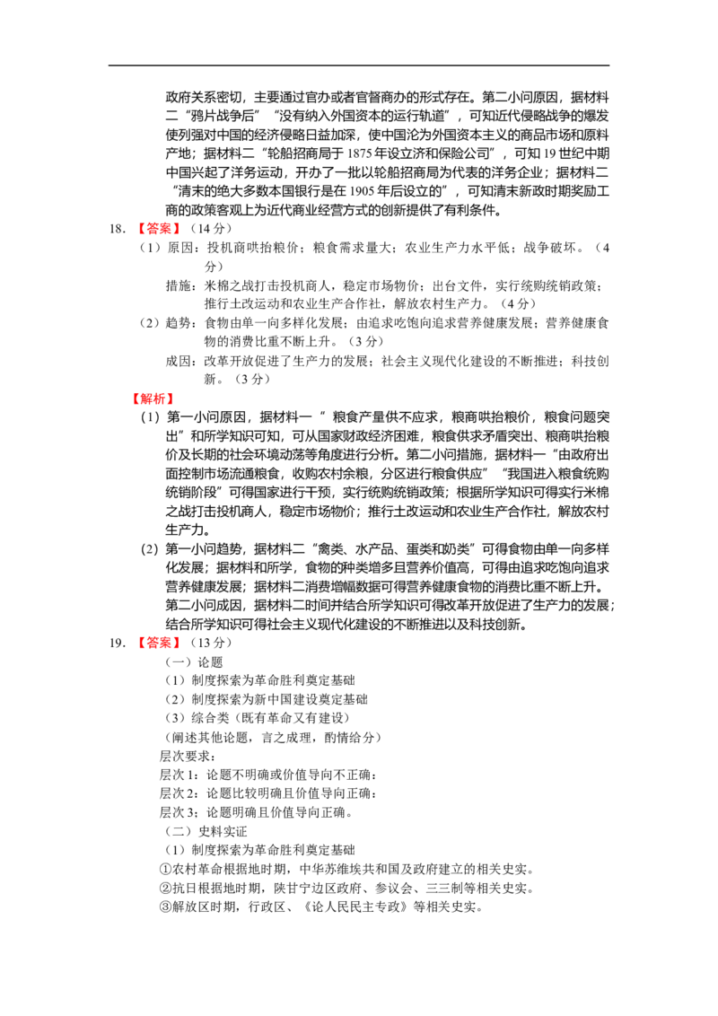 高二历史月考答案_2026年01月高二试卷_260110湖北省孝感市汉川市金益高级中学2025-2026学年高二上学期12月月考