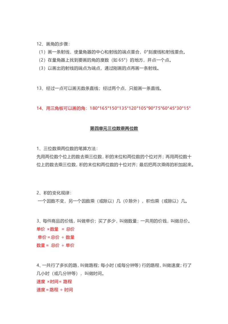 人教版四年级上册数学知识汇总_小学1-6年级全部试卷_数学_四年级_3-9-3、小学四年级数学上册_3-9-3-1、复习、知识点、归纳汇总_人教版