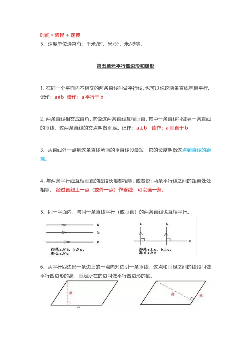 人教版四年级上册数学知识汇总_小学1-6年级全部试卷_数学_四年级_3-9-3、小学四年级数学上册_3-9-3-1、复习、知识点、归纳汇总_人教版