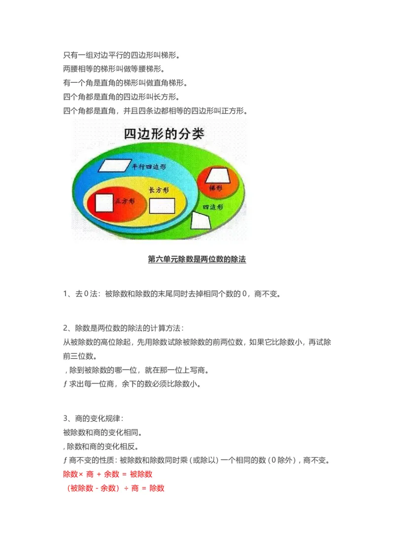 人教版四年级上册数学知识汇总_小学1-6年级全部试卷_数学_四年级_3-9-3、小学四年级数学上册_3-9-3-1、复习、知识点、归纳汇总_人教版