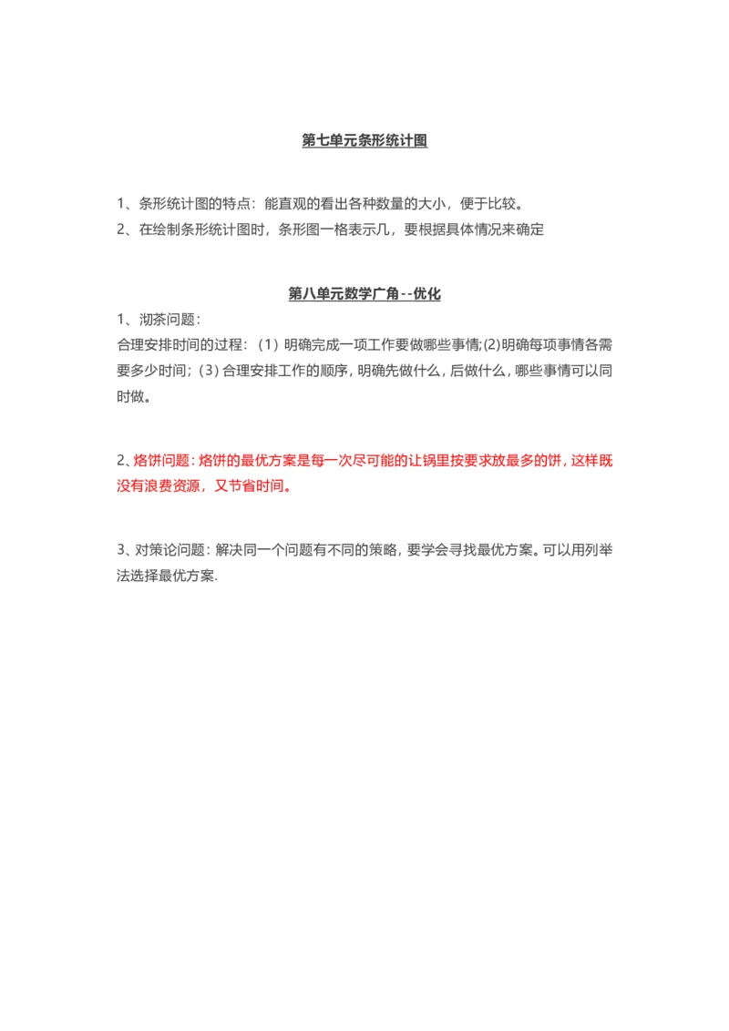 人教版四年级上册数学知识汇总_小学1-6年级全部试卷_数学_四年级_3-9-3、小学四年级数学上册_3-9-3-1、复习、知识点、归纳汇总_人教版