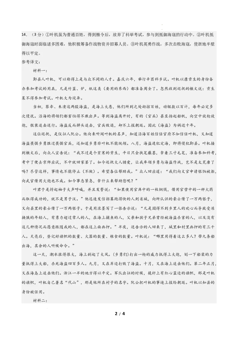 高二语文第一次月考卷&middot;重难突破卷（参考答案）（全国通用）_2025年10月高二试卷_2510032025-2026学年高二语文上学期第一次月考试题