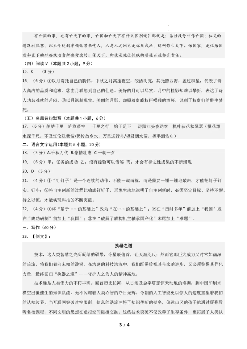 高二语文第一次月考卷&middot;重难突破卷（参考答案）（全国通用）_2025年10月高二试卷_2510032025-2026学年高二语文上学期第一次月考试题