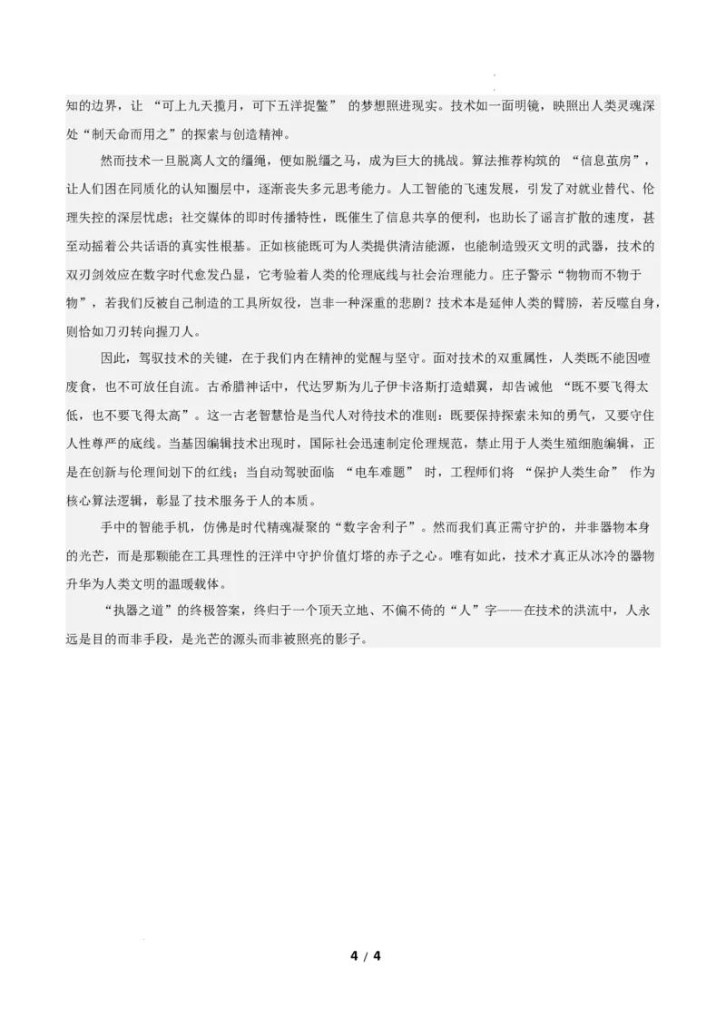 高二语文第一次月考卷&middot;重难突破卷（参考答案）（全国通用）_2025年10月高二试卷_2510032025-2026学年高二语文上学期第一次月考试题