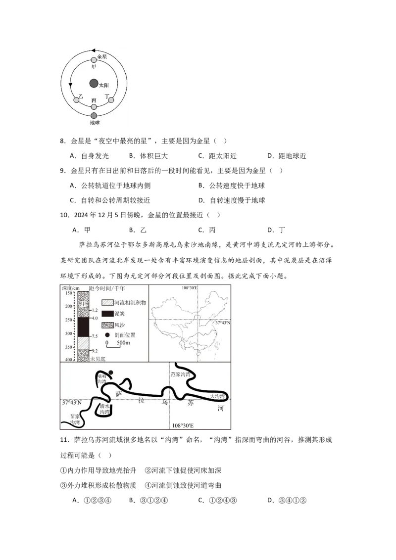 河南省信阳高级中学新校（贤岭校区）2025-2026学年高二上期10月测试（一）地理试题_2025年11月高二试卷_251103河南省信阳市浉河区信阳高级中学2025-2026学年高二上学期10月月考