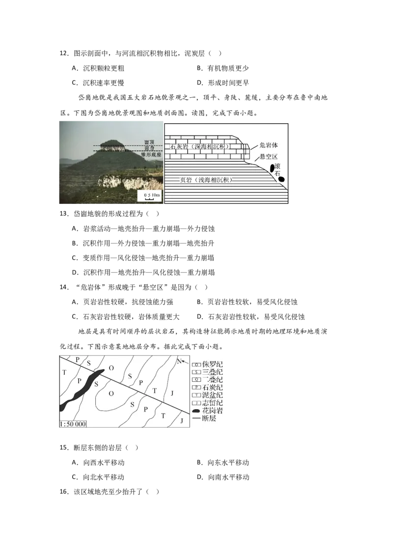 河南省信阳高级中学新校（贤岭校区）2025-2026学年高二上期10月测试（一）地理试题_2025年11月高二试卷_251103河南省信阳市浉河区信阳高级中学2025-2026学年高二上学期10月月考
