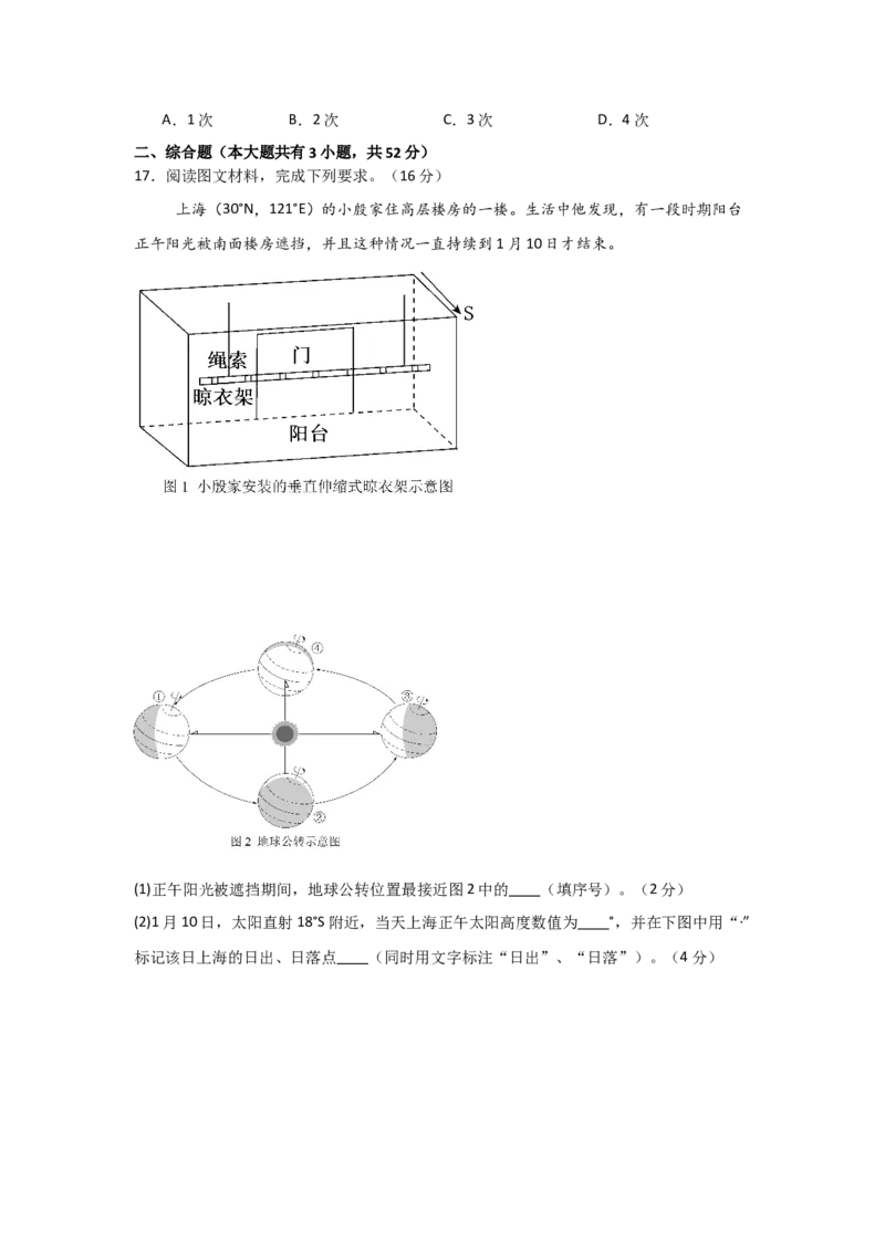 河南省信阳高级中学新校（贤岭校区）2025-2026学年高二上期10月测试（一）地理试题_2025年11月高二试卷_251103河南省信阳市浉河区信阳高级中学2025-2026学年高二上学期10月月考