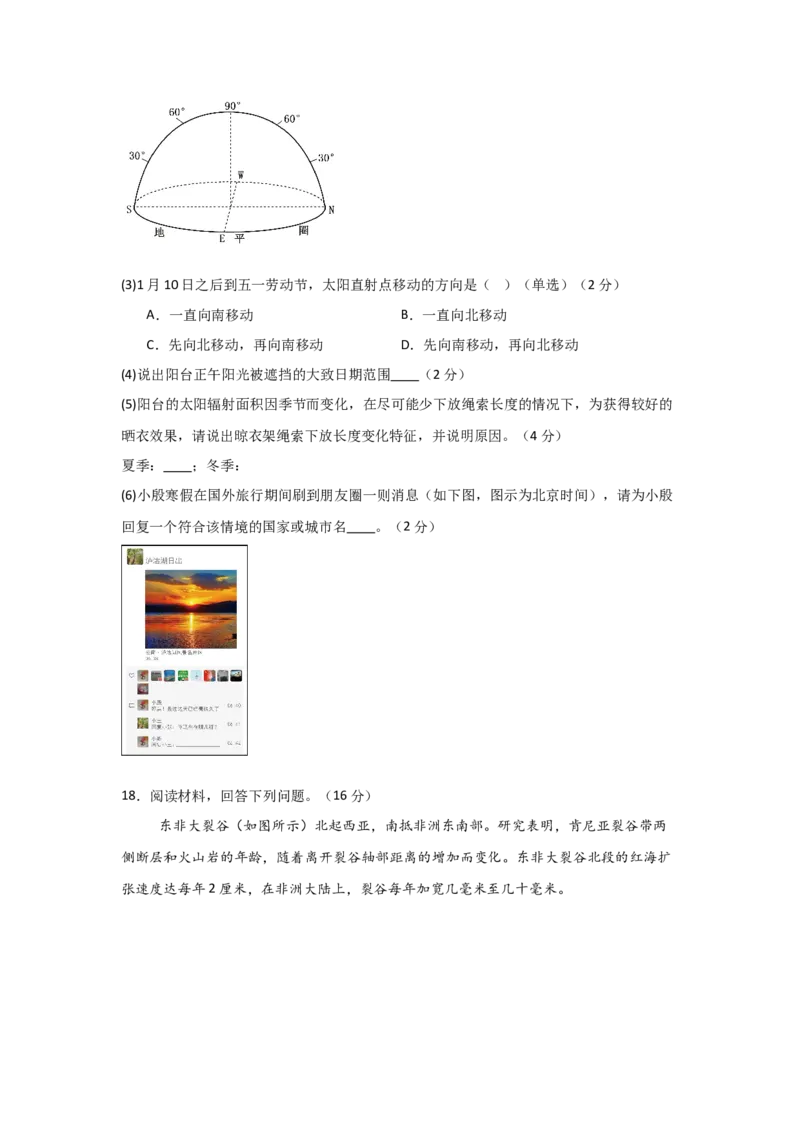 河南省信阳高级中学新校（贤岭校区）2025-2026学年高二上期10月测试（一）地理试题_2025年11月高二试卷_251103河南省信阳市浉河区信阳高级中学2025-2026学年高二上学期10月月考