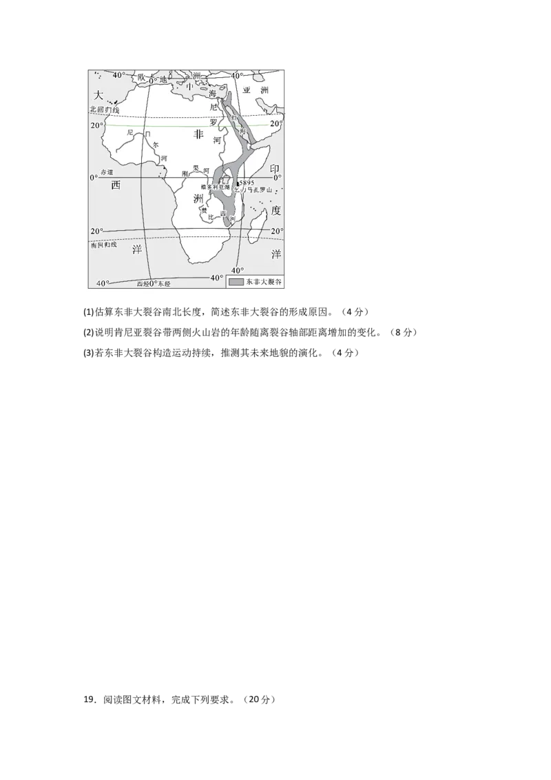 河南省信阳高级中学新校（贤岭校区）2025-2026学年高二上期10月测试（一）地理试题_2025年11月高二试卷_251103河南省信阳市浉河区信阳高级中学2025-2026学年高二上学期10月月考