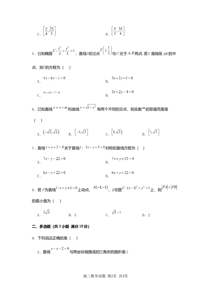 新海高二数学月考试题_2025年10月高二试卷_251015江苏省连云港市赣榆区新海高级中学2025-2026学年高二上学期10月学业水平质量监测（全）