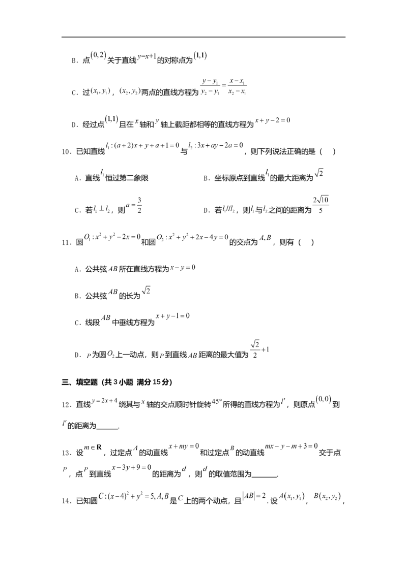 新海高二数学月考试题_2025年10月高二试卷_251015江苏省连云港市赣榆区新海高级中学2025-2026学年高二上学期10月学业水平质量监测（全）