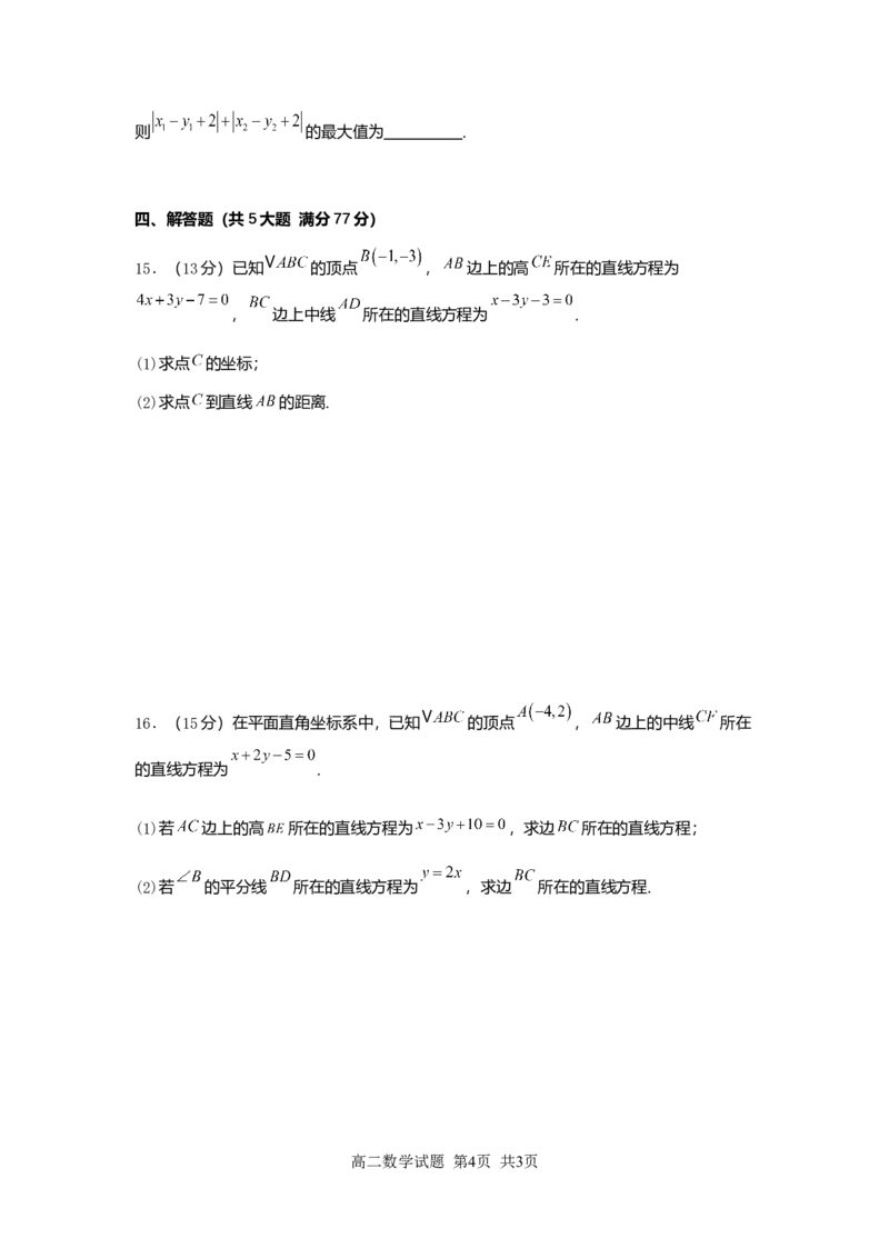 新海高二数学月考试题_2025年10月高二试卷_251015江苏省连云港市赣榆区新海高级中学2025-2026学年高二上学期10月学业水平质量监测（全）