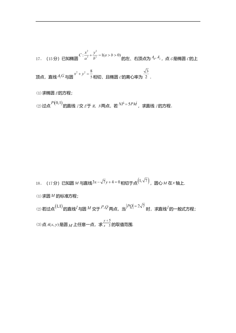 新海高二数学月考试题_2025年10月高二试卷_251015江苏省连云港市赣榆区新海高级中学2025-2026学年高二上学期10月学业水平质量监测（全）