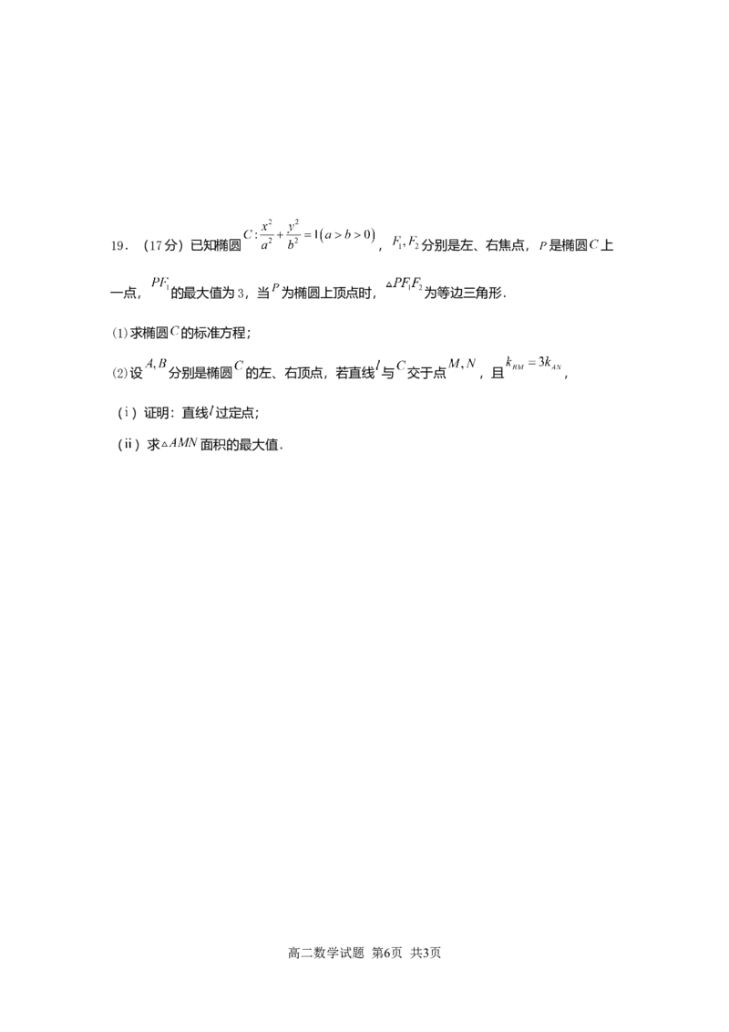 新海高二数学月考试题_2025年10月高二试卷_251015江苏省连云港市赣榆区新海高级中学2025-2026学年高二上学期10月学业水平质量监测（全）