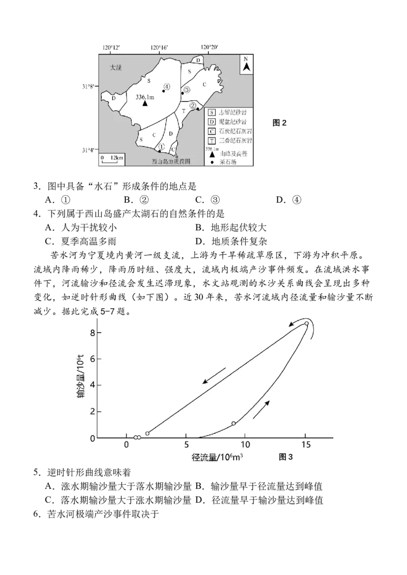 陕西省西安中学高2025届高三第二次质量检测考试地理试题_2024-2025高三（6-6月题库）_2024年11月试卷_1109陕西省西安中学2024-2025学年高三上学期第二次调研考试