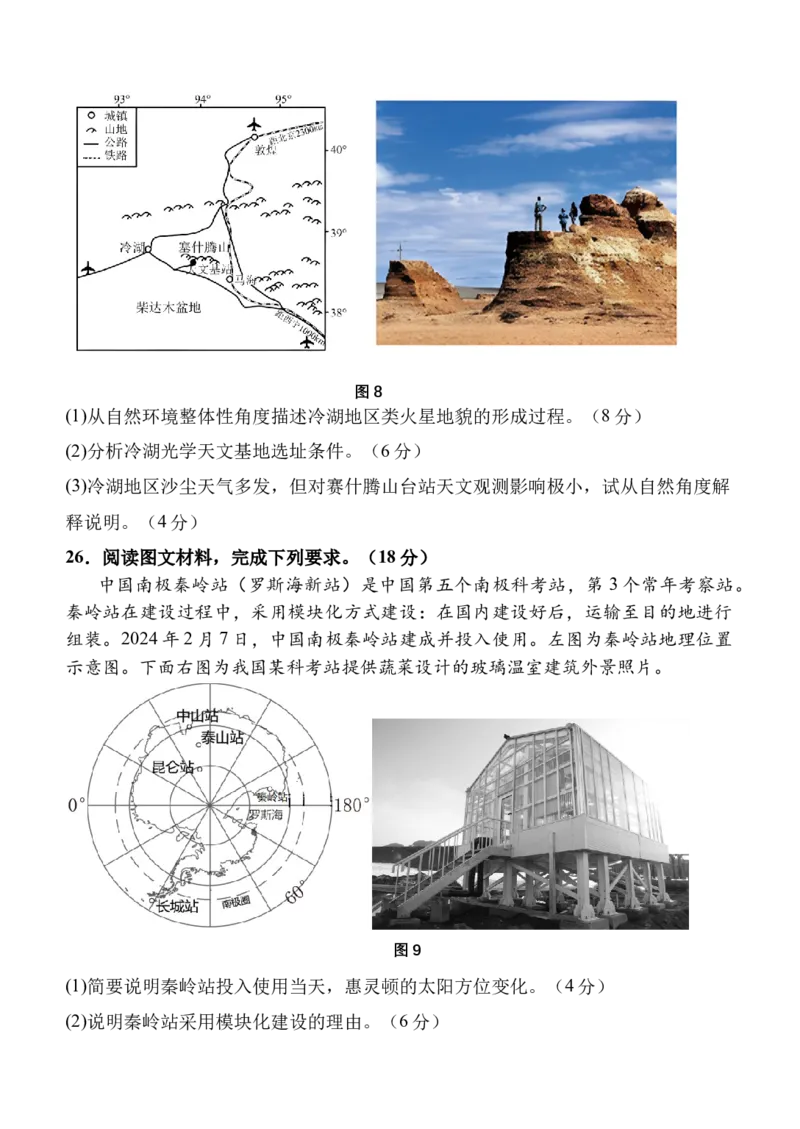 陕西省西安中学高2025届高三第二次质量检测考试地理试题_2024-2025高三（6-6月题库）_2024年11月试卷_1109陕西省西安中学2024-2025学年高三上学期第二次调研考试