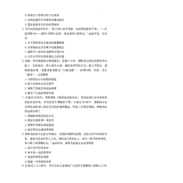 长沙市一中2026届高三月考试卷（五）历史_2024-2026高三（6-6月题库）_2026年01月高三试卷_0108炎德&middot;英才大联考长沙市一中2026届高三月考试卷（五）（全）