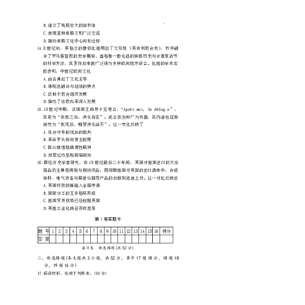 长沙市一中2026届高三月考试卷（五）历史_2024-2026高三（6-6月题库）_2026年01月高三试卷_0108炎德&middot;英才大联考长沙市一中2026届高三月考试卷（五）（全）