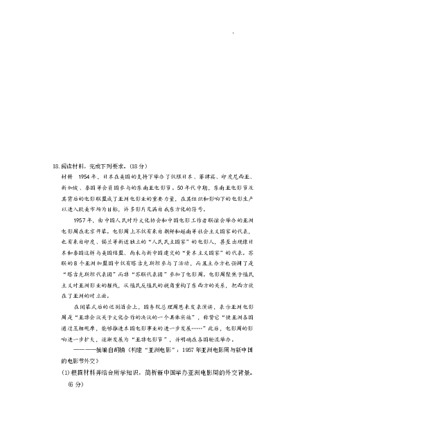 长沙市一中2026届高三月考试卷（五）历史_2024-2026高三（6-6月题库）_2026年01月高三试卷_0108炎德&middot;英才大联考长沙市一中2026届高三月考试卷（五）（全）