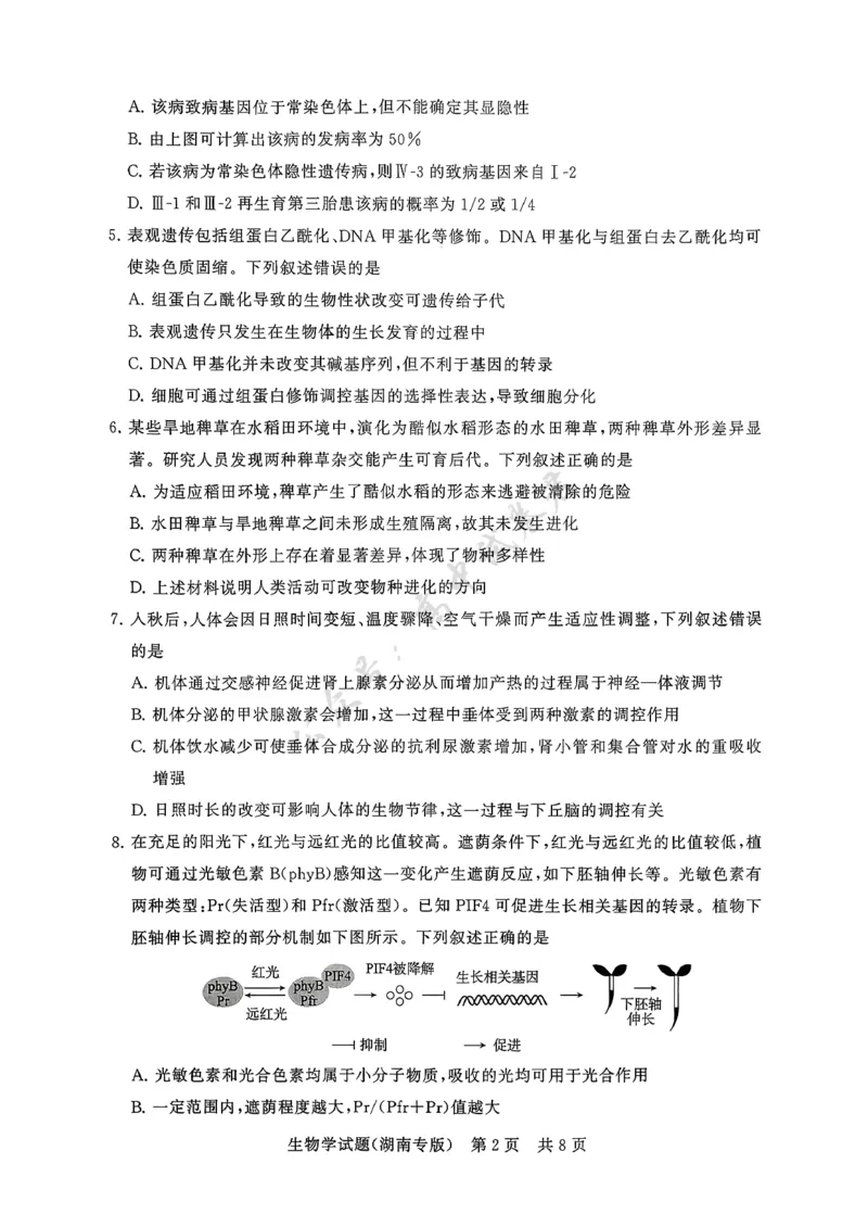 T8（湖南卷）-2026届高三12月检测训练生物学试题_2024-2026高三（6-6月题库）_2025年12月高三试卷_2512252026届高三第一次八省联考（T8联考）（全科）