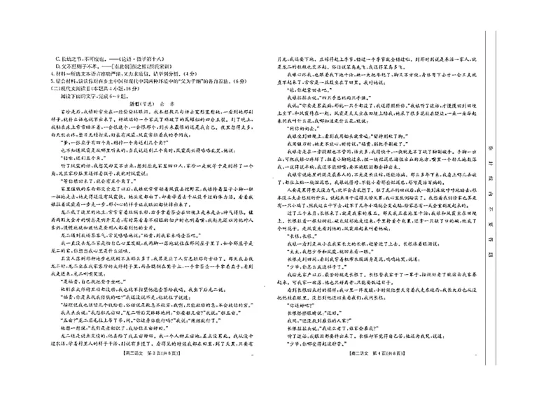 语文试题_2024-2025高二（7-7月题库）_2024年10月试卷_1027内蒙古2024-2025学年高二金太阳联考