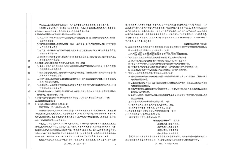 语文试题_2024-2025高二（7-7月题库）_2024年10月试卷_1027内蒙古2024-2025学年高二金太阳联考