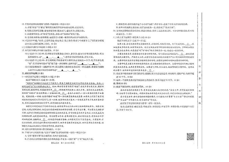语文试题_2024-2025高二（7-7月题库）_2024年10月试卷_1027内蒙古2024-2025学年高二金太阳联考