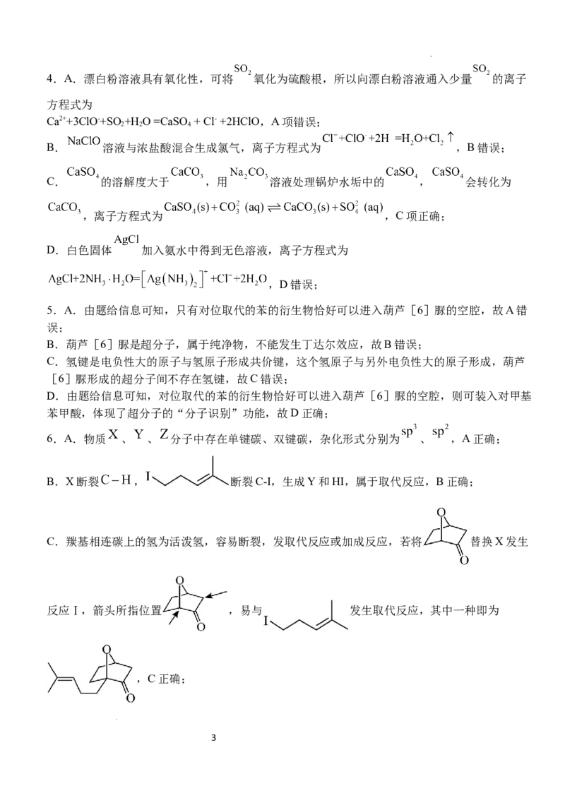 湖北省荆州市沙市中学2024-2025学年高三上学期12月月考化学答案_2024-2025高三（6-6月题库）_2024年12月试卷_1230湖北省荆州市沙市中学2024-2025学年高三上学期12月月考（全科）